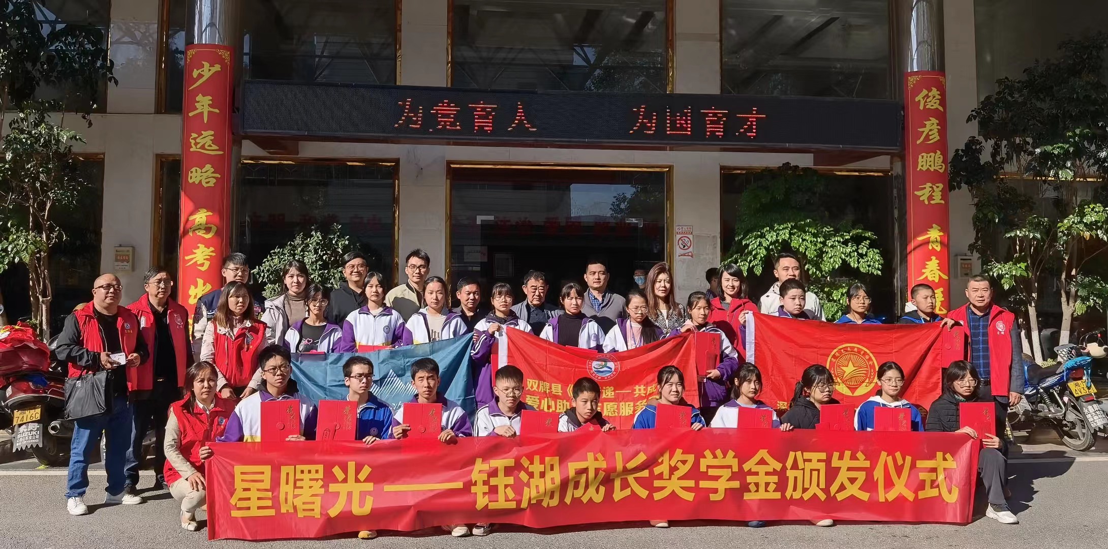 钰湖联合星曙光设立奖学金